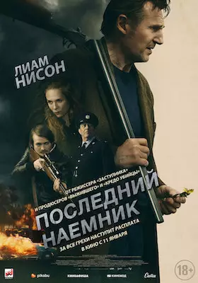 Последний наёмник