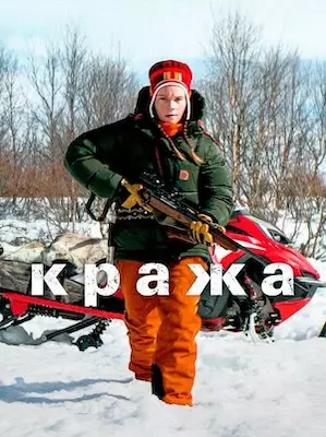 Кража